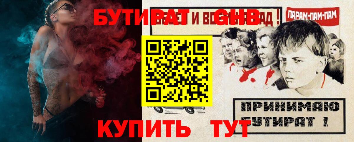 БУТИРАТ GHB Норильск