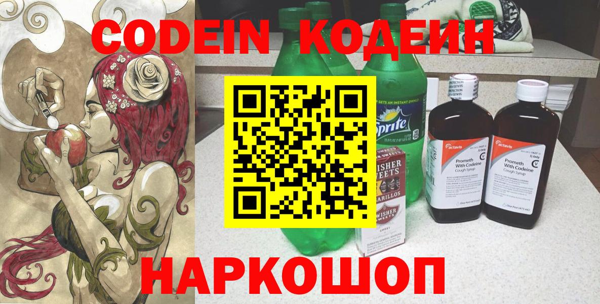 Кодеиновый сироп Lean Purple Drank  Кодеин напиток Lean (лин)  Норильск  Вход с VPN 