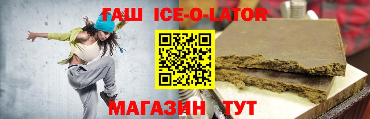 Гашиш  ГАШ Ice-O-Lator  Норильск  Вход с VPN  ГАШИШ Изолятор 