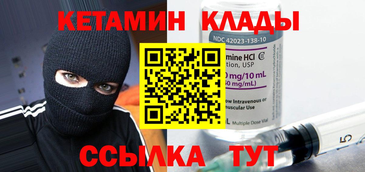 КЕТАМИН VHQ Норильск